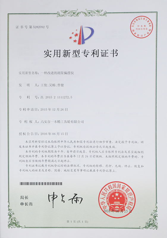 實(shí)用新型專(zhuān) 利證書(shū)